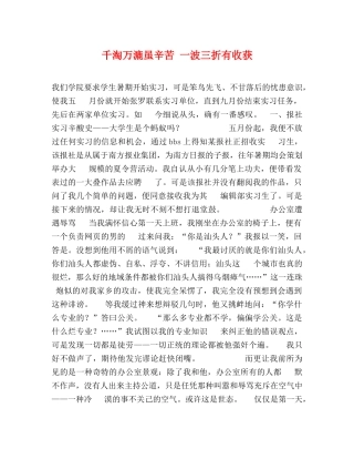 千淘万漉虽辛苦 一波三折有收获 