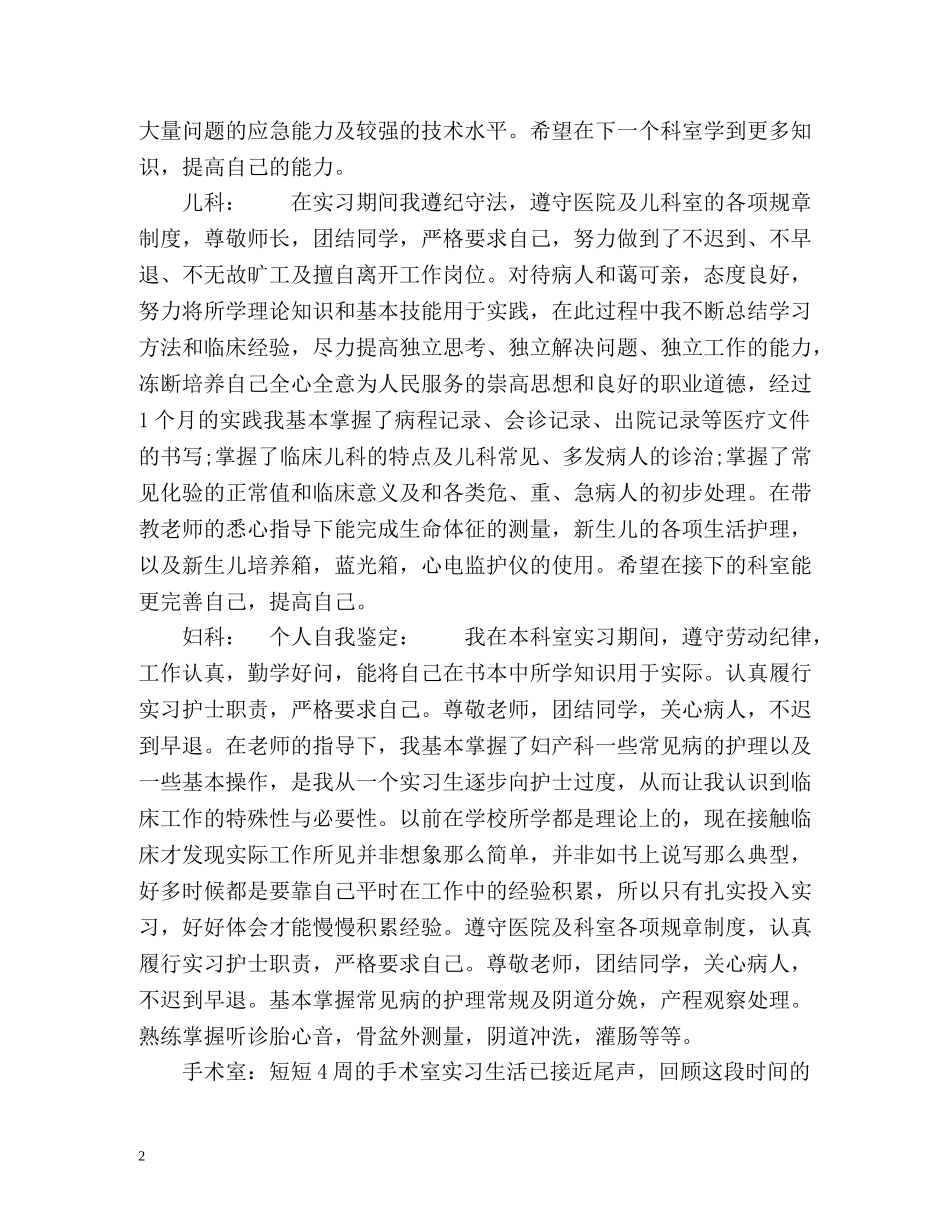 实习科室自我鉴定 (2) _第2页