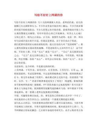写给不好好上网课的你 