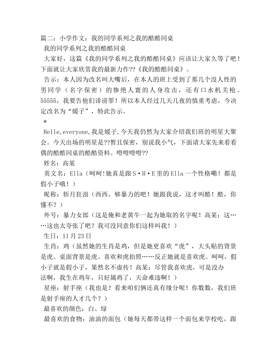 我的野蛮同桌作文 _第2页