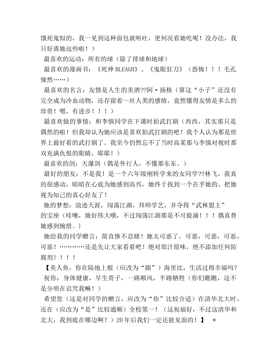 我的野蛮同桌作文 _第3页