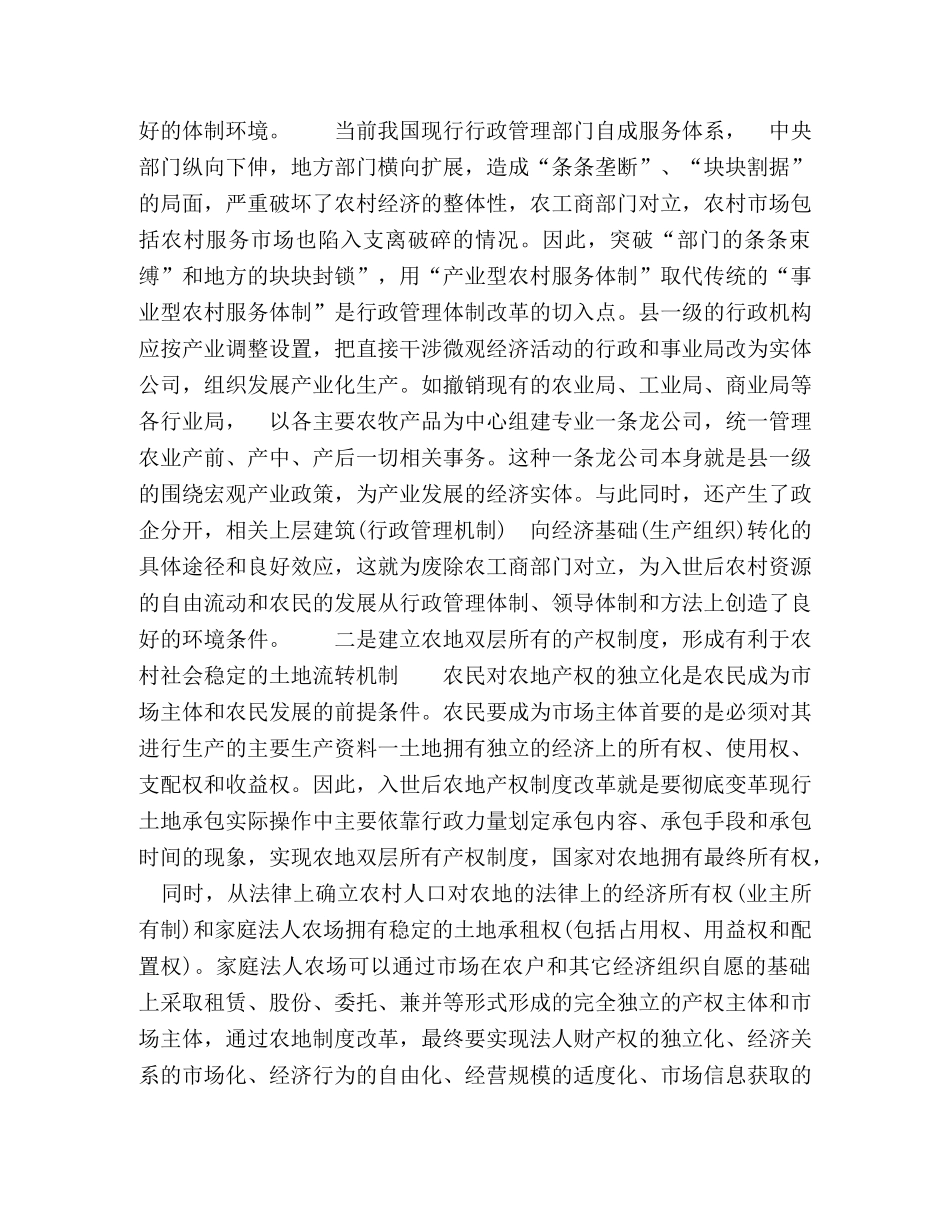 要加强有利于农民发展的制度建设 _第2页