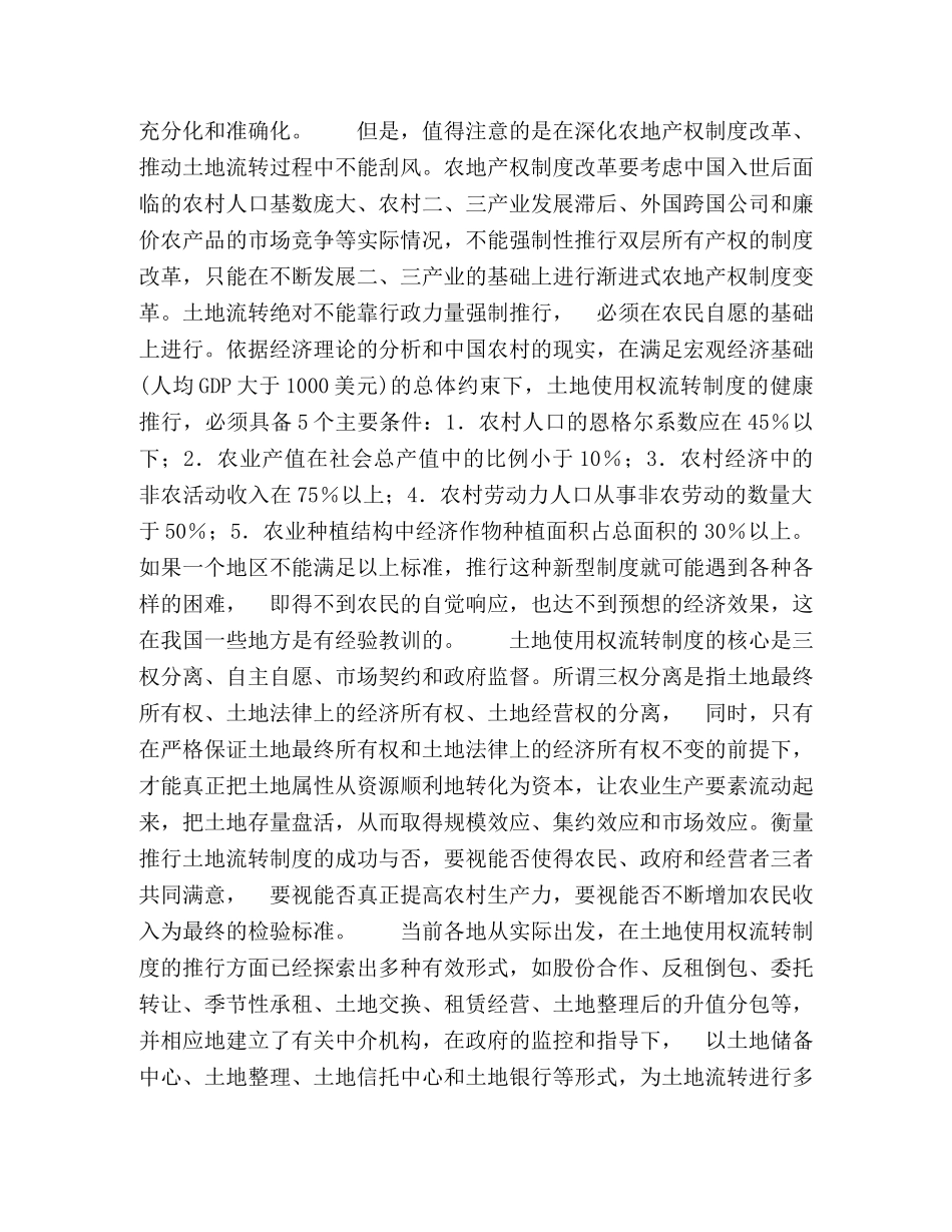 要加强有利于农民发展的制度建设 _第3页