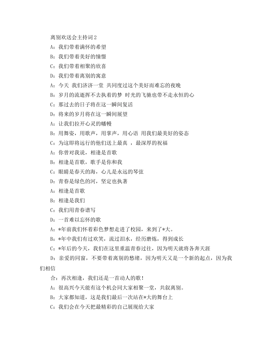 离别欢送会的主持词 _第2页