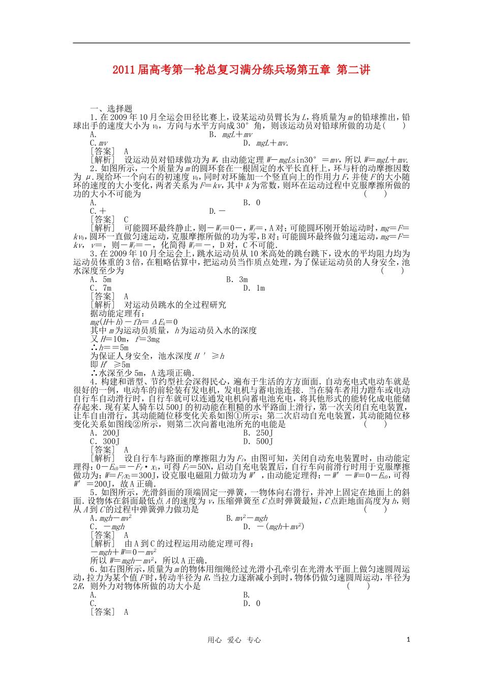 【精品】2011届高考物理第一轮总复习满分练兵场-第五章第2讲_第1页