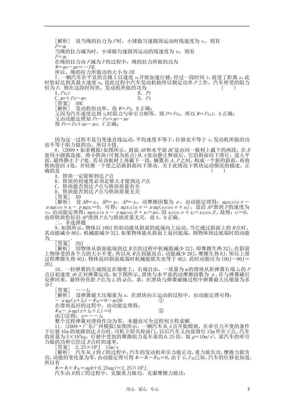 【精品】2011届高考物理第一轮总复习满分练兵场-第五章第2讲_第2页