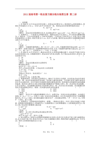 【精品】2011届高考物理第一轮总复习满分练兵场-第五章第2讲