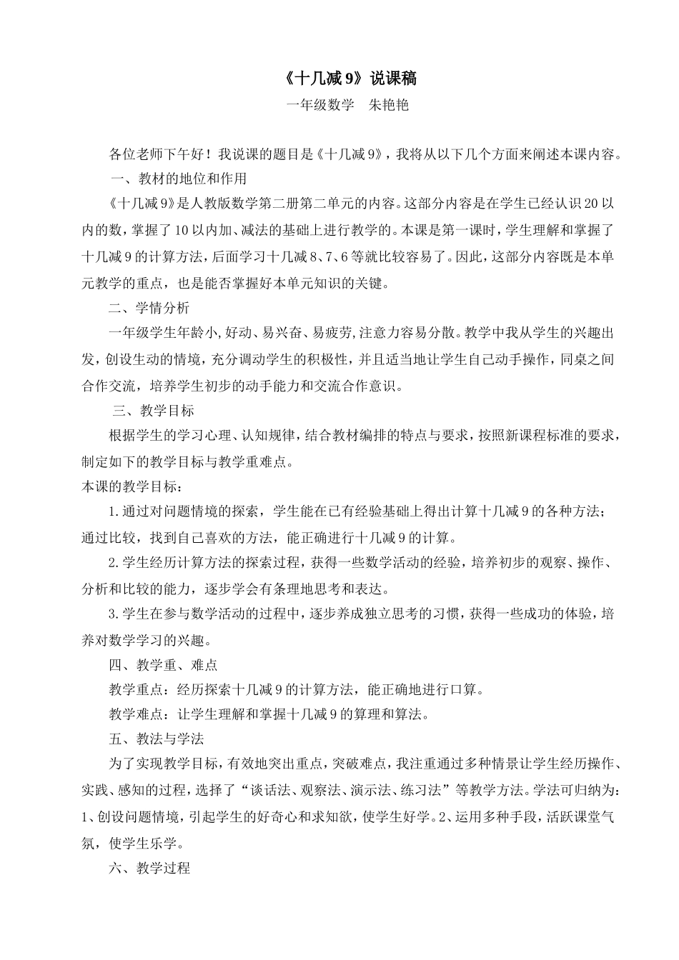 十几减9说课稿_第1页