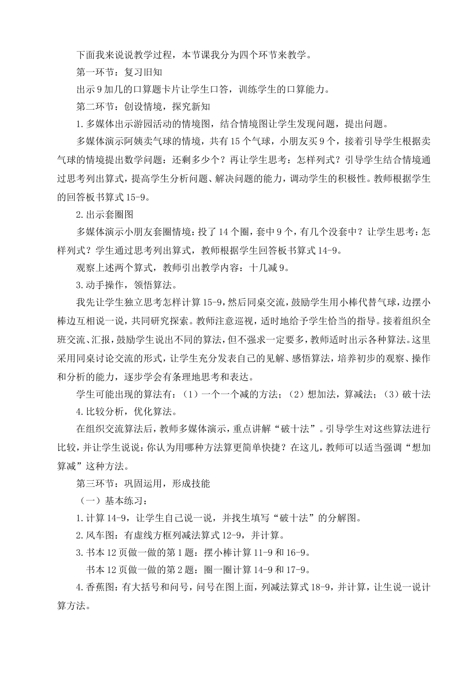 十几减9说课稿_第2页