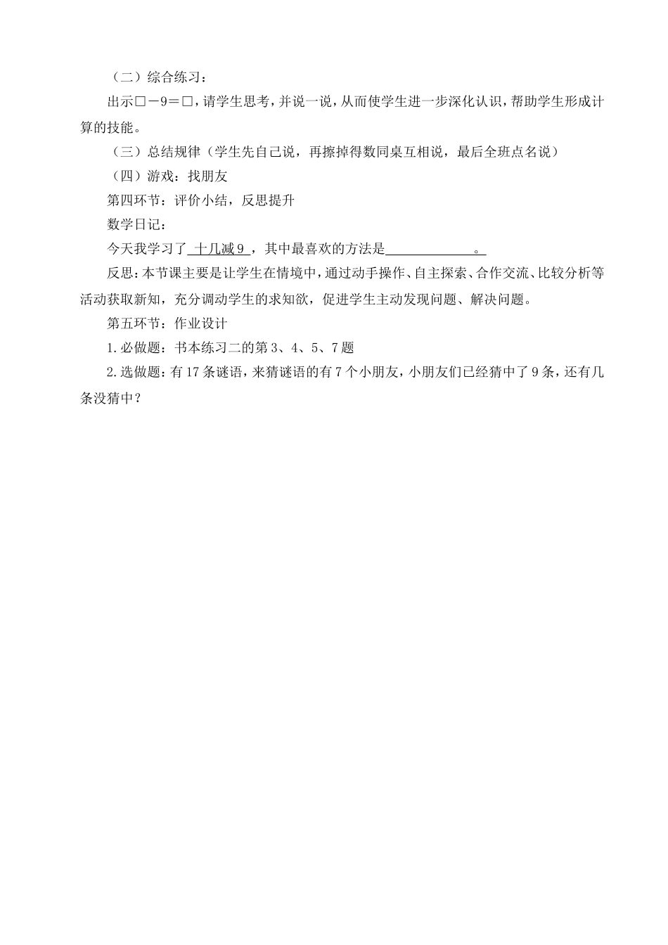 十几减9说课稿_第3页