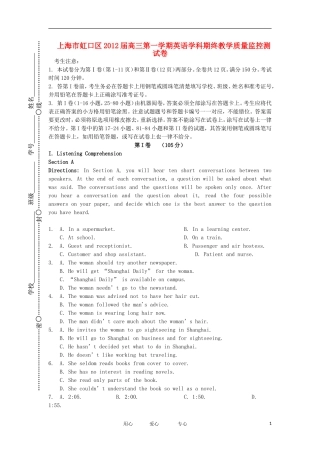 上海市虹口区2012届高三英语第一学期期终教学质量监控测试卷上海新世纪版