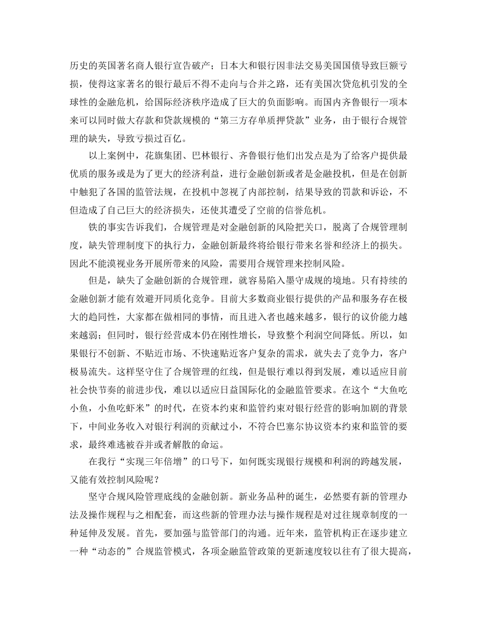 合规演讲稿范文 _第2页