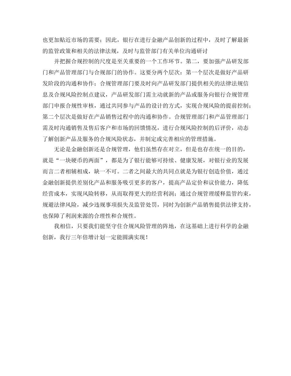 合规演讲稿范文 _第3页