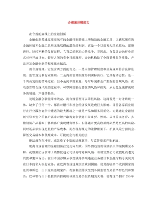 合规演讲稿范文 