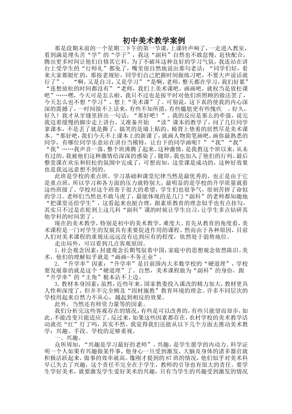 初中美术教学案例_第1页