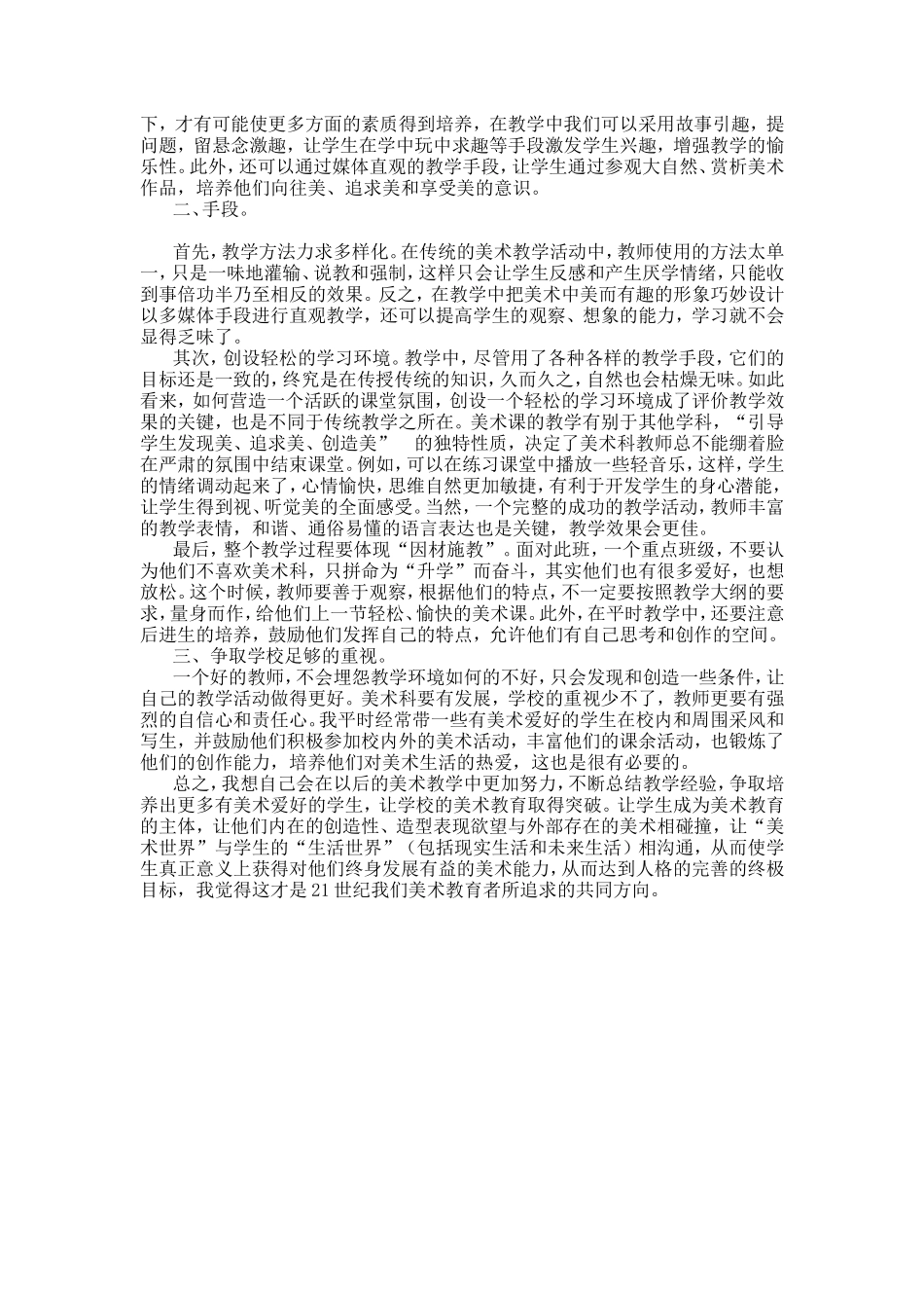 初中美术教学案例_第2页