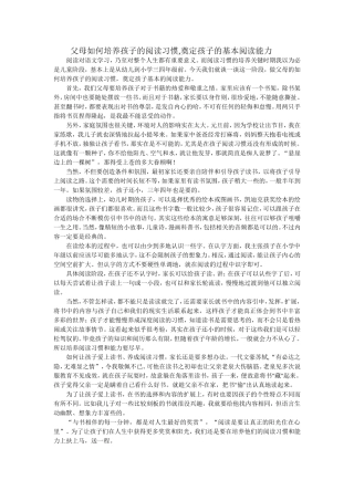 父母如何培养孩子的阅读习惯