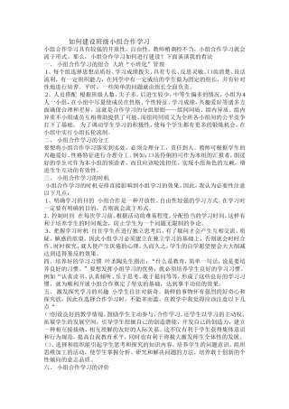 小组合作学习 (3)