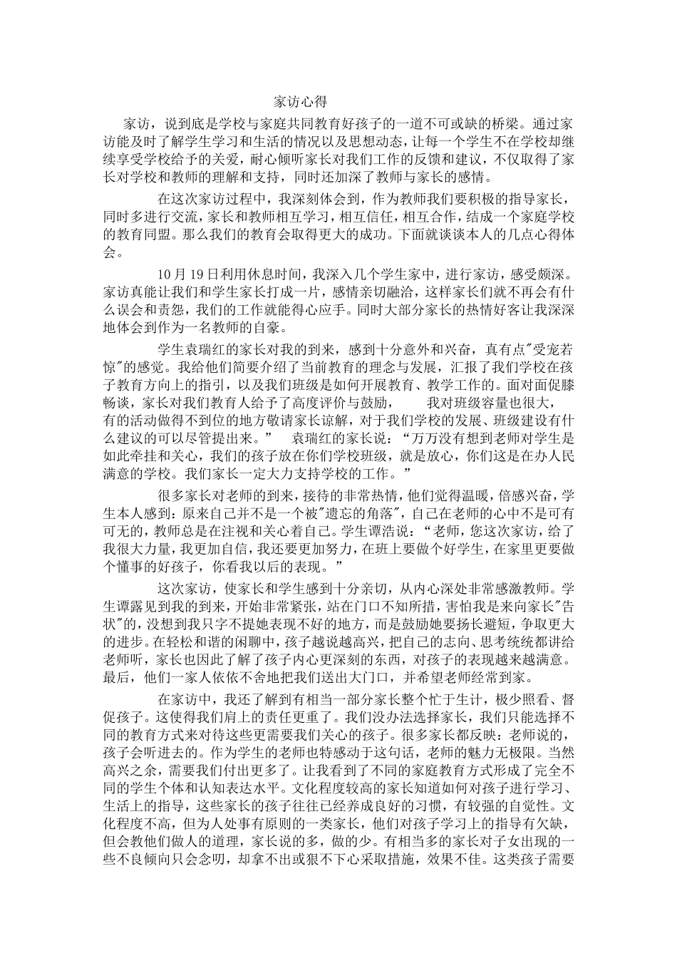 家访心得 (2)_第1页