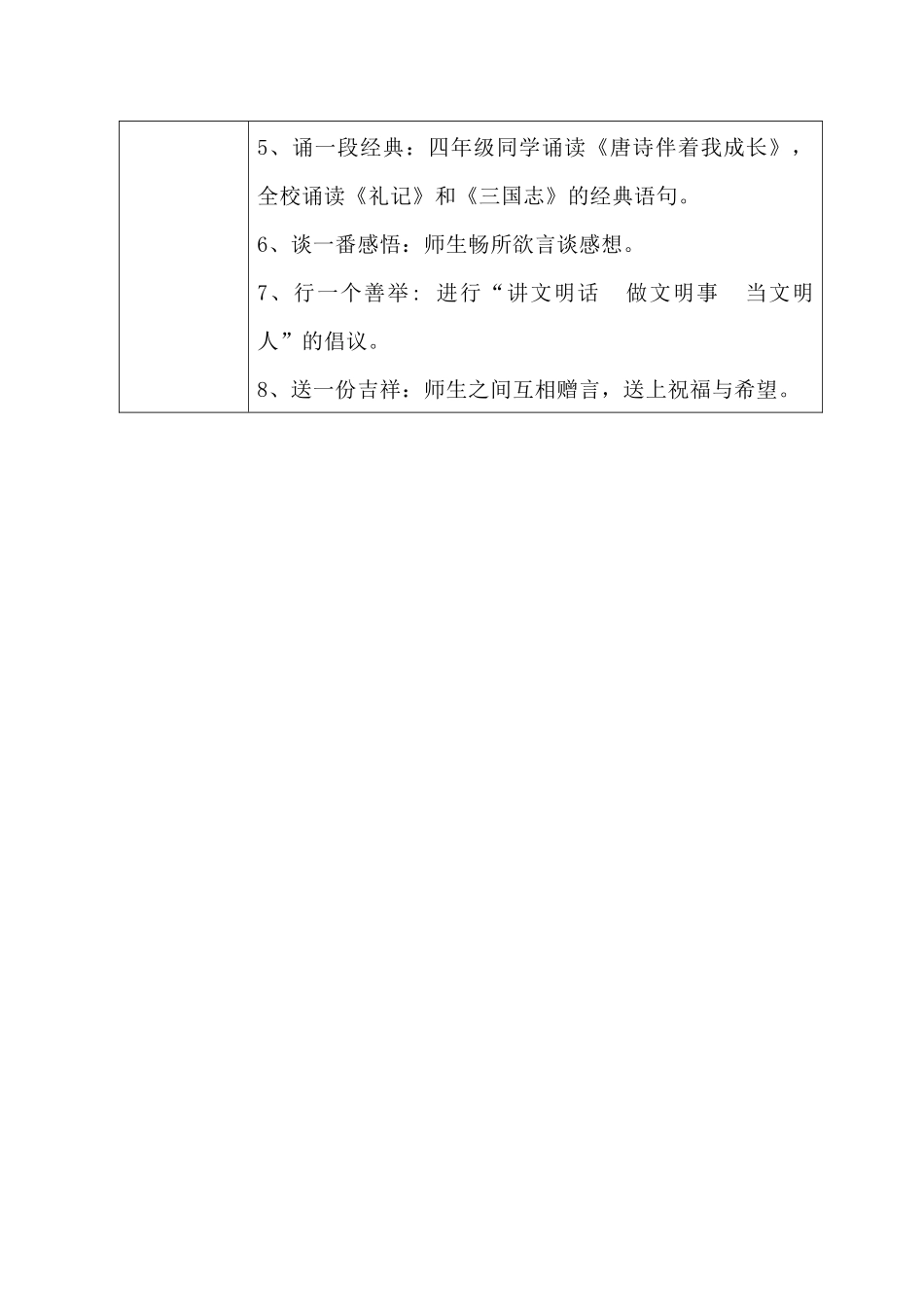 小学生道德讲堂活动方案设计_第2页