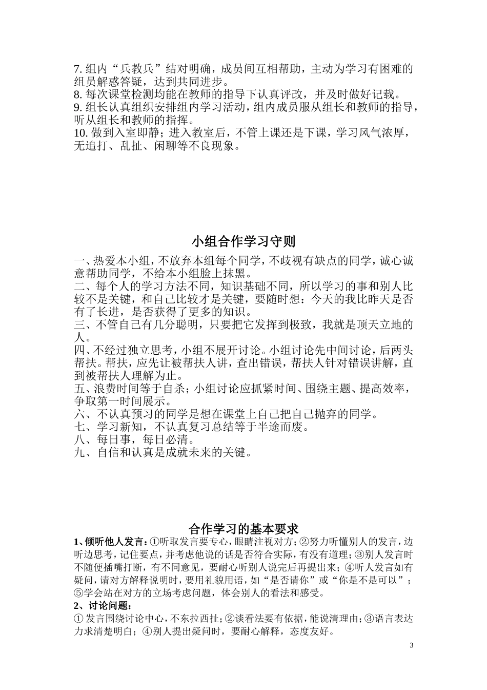六年一班小组合作学习管理办法及奖惩机制_第3页