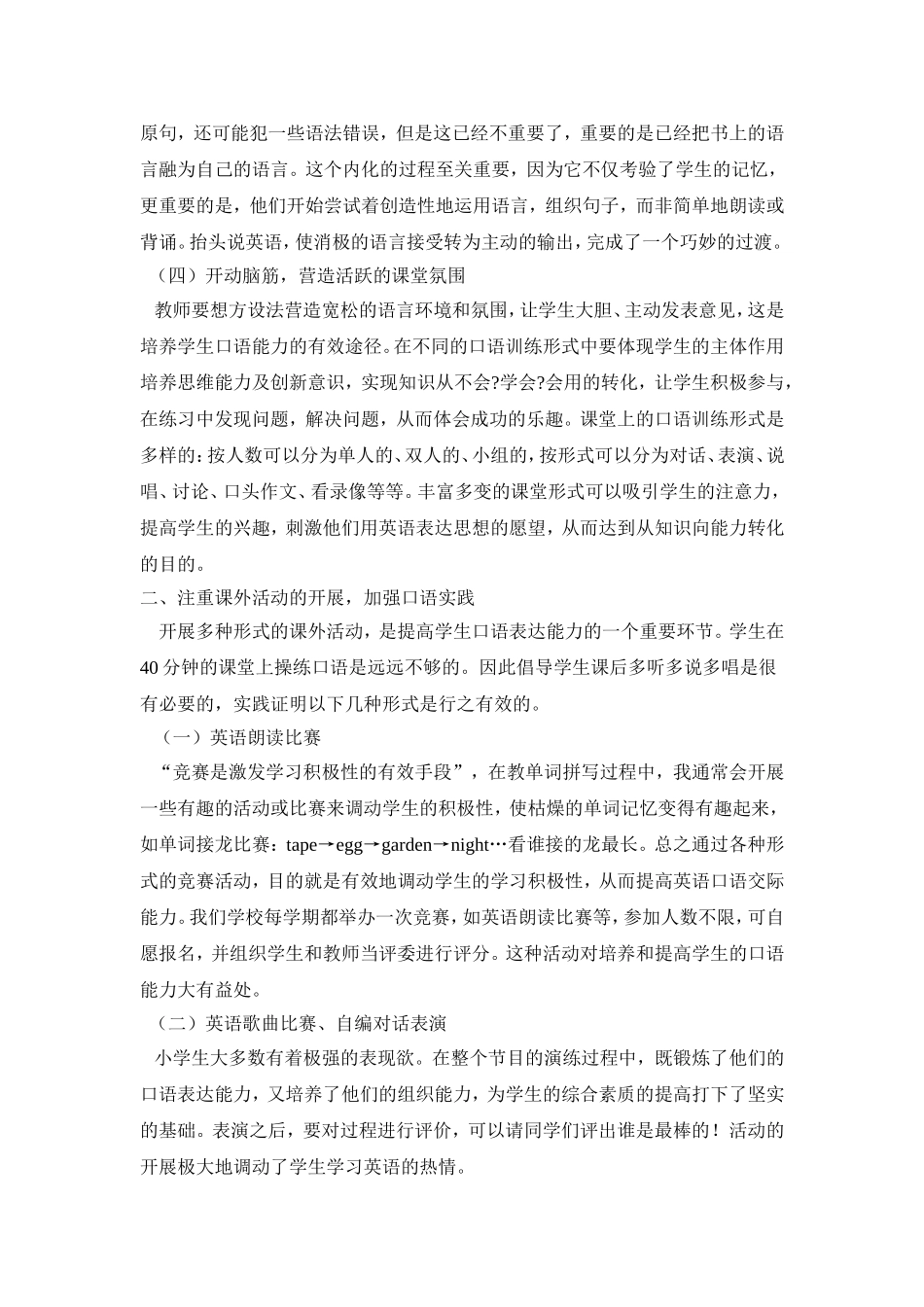 如何提高孩子的英语表达能力_第2页