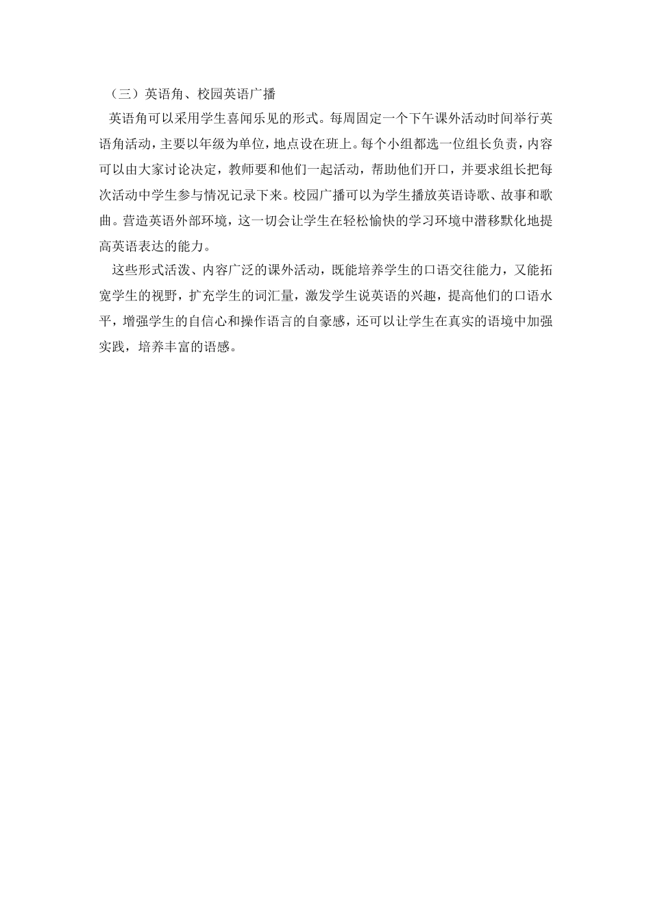 如何提高孩子的英语表达能力_第3页