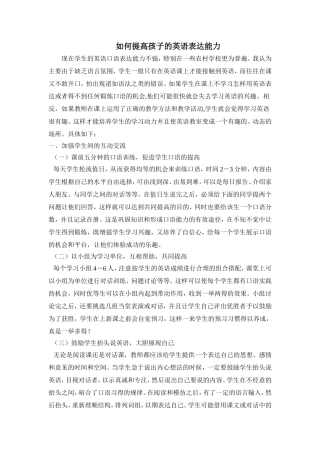 如何提高孩子的英语表达能力