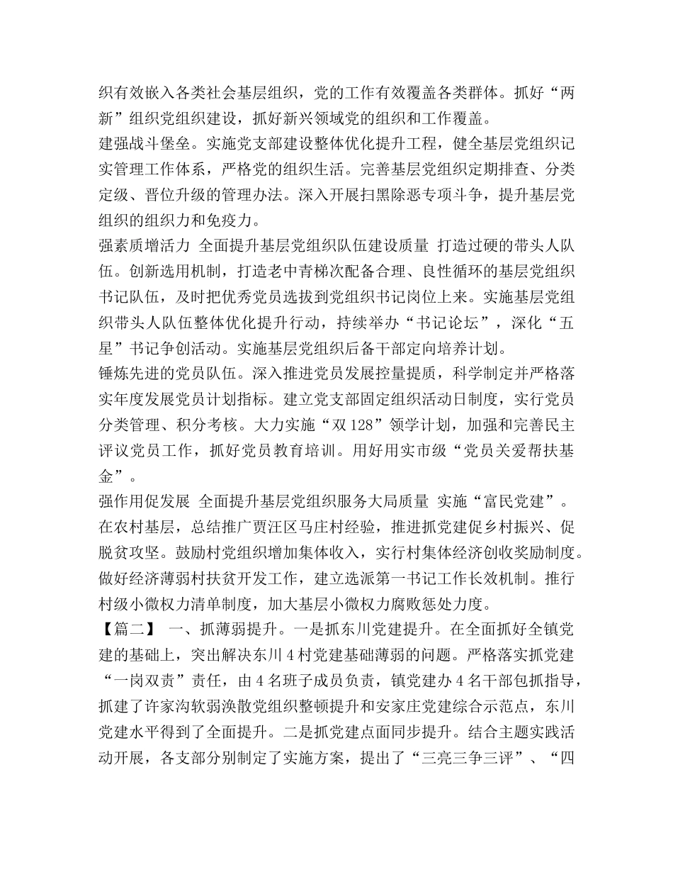 基层党建工作交流材料6篇汇编-基层党建工作交流材料 _第2页