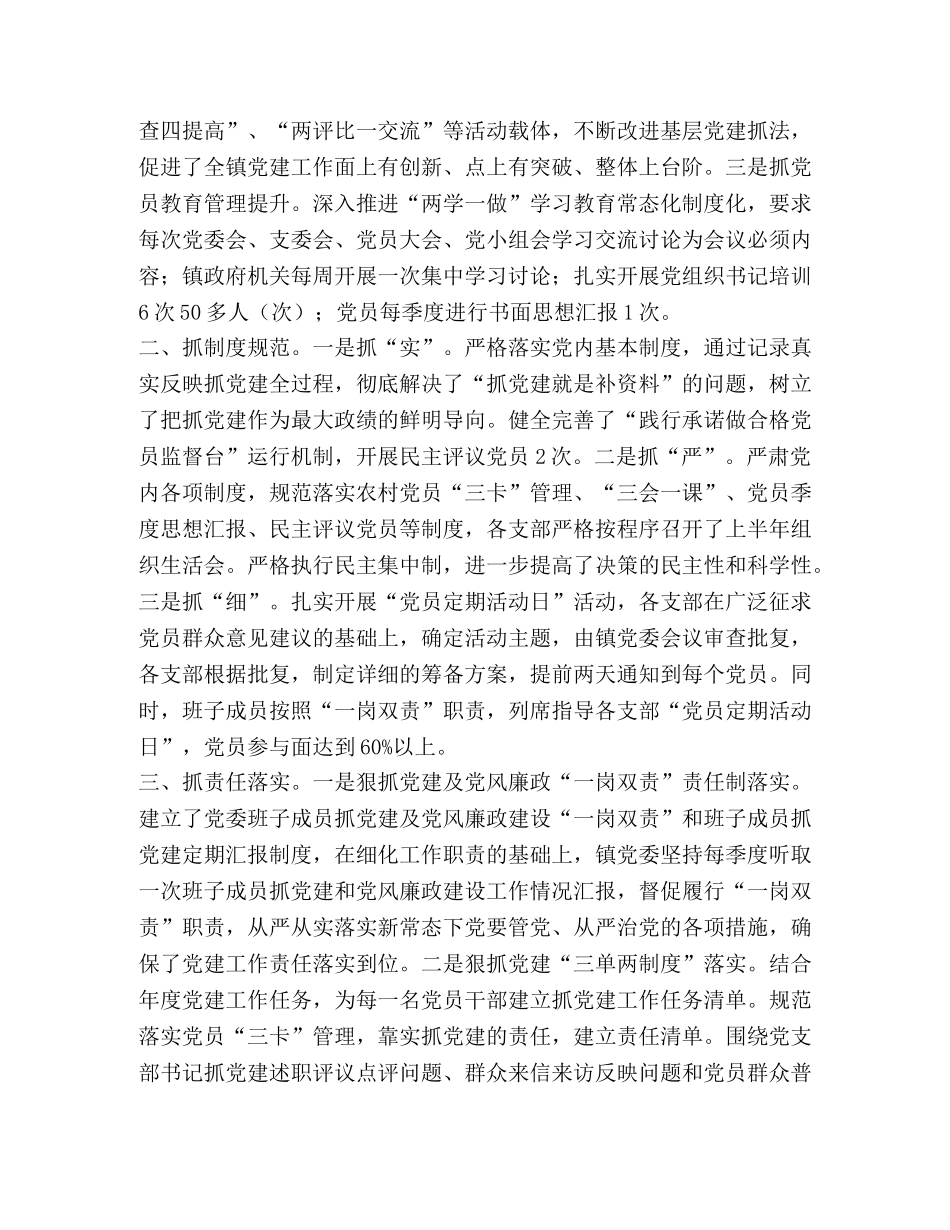 基层党建工作交流材料6篇汇编-基层党建工作交流材料 _第3页