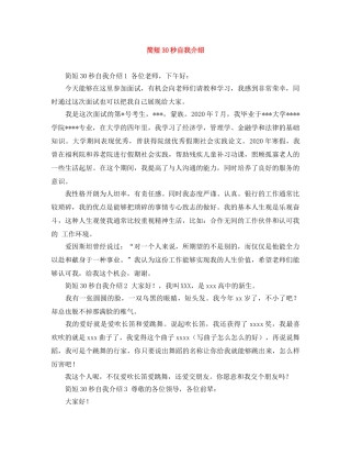 简短30秒自我介绍 