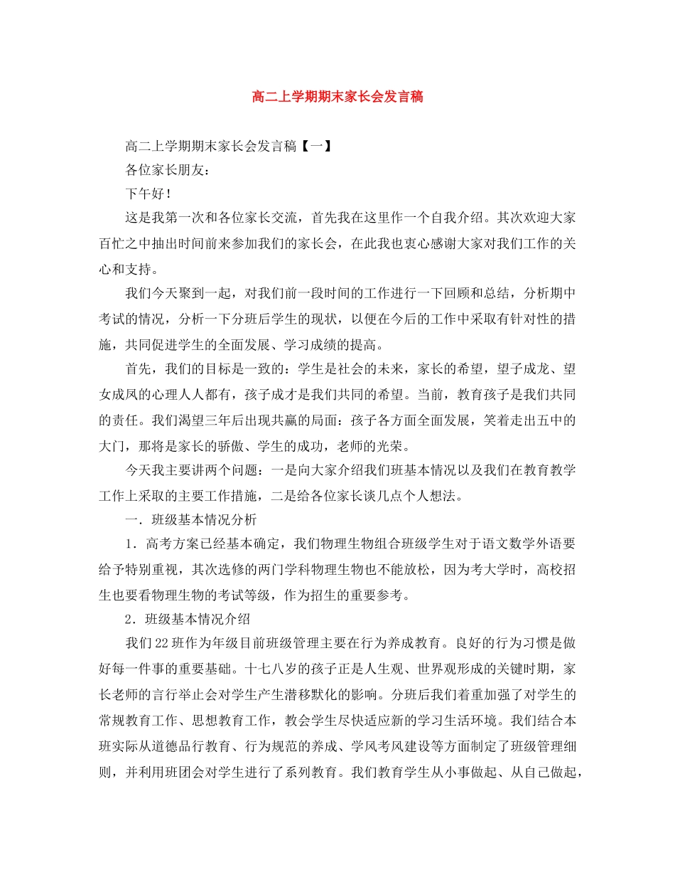 高二上学期期末家长会发言稿 _第1页