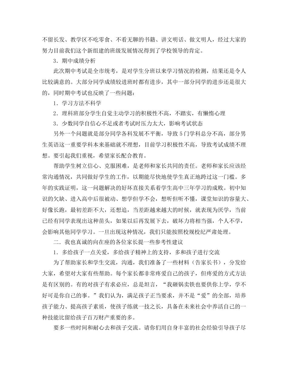 高二上学期期末家长会发言稿 _第2页
