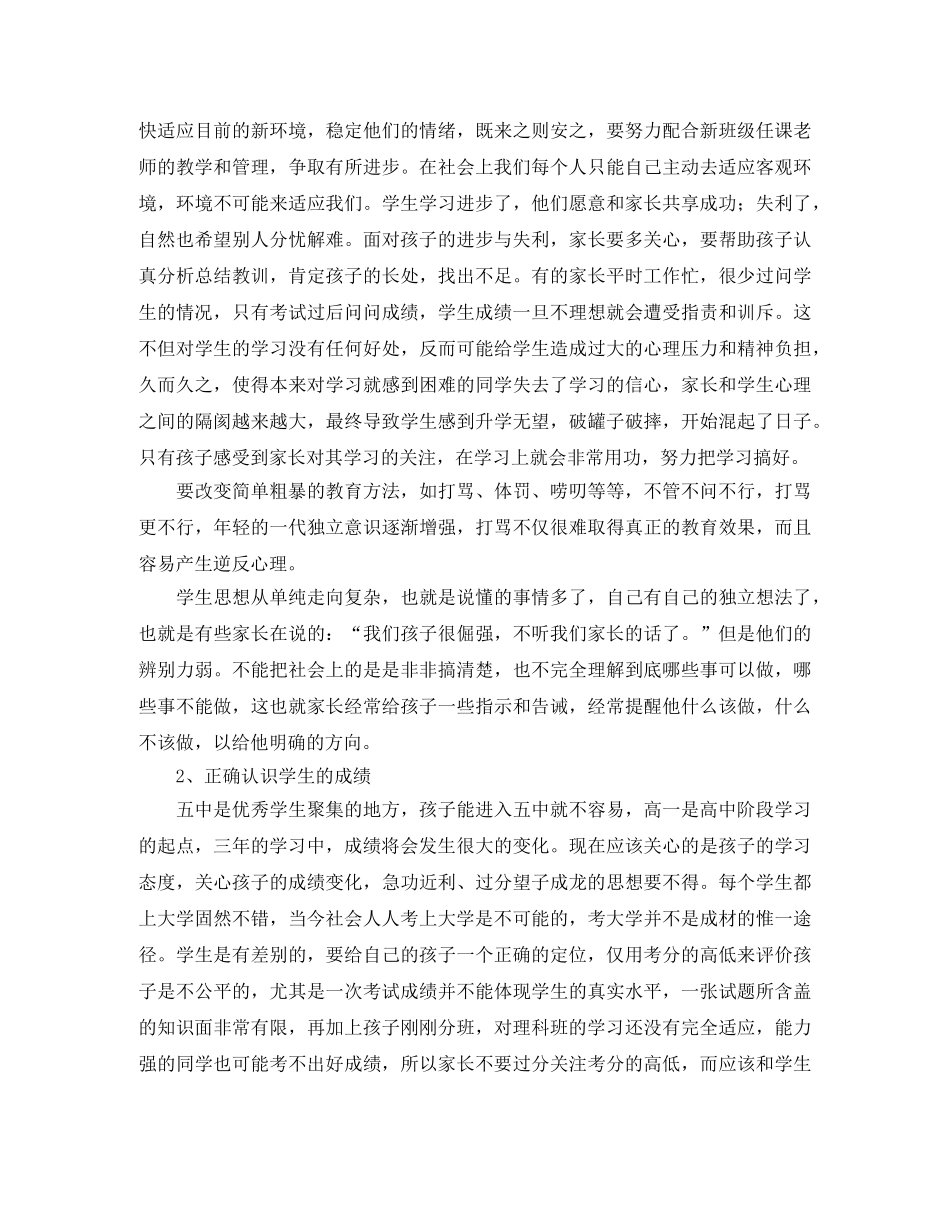 高二上学期期末家长会发言稿 _第3页