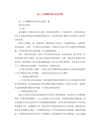 高二上学期期末家长会发言稿 