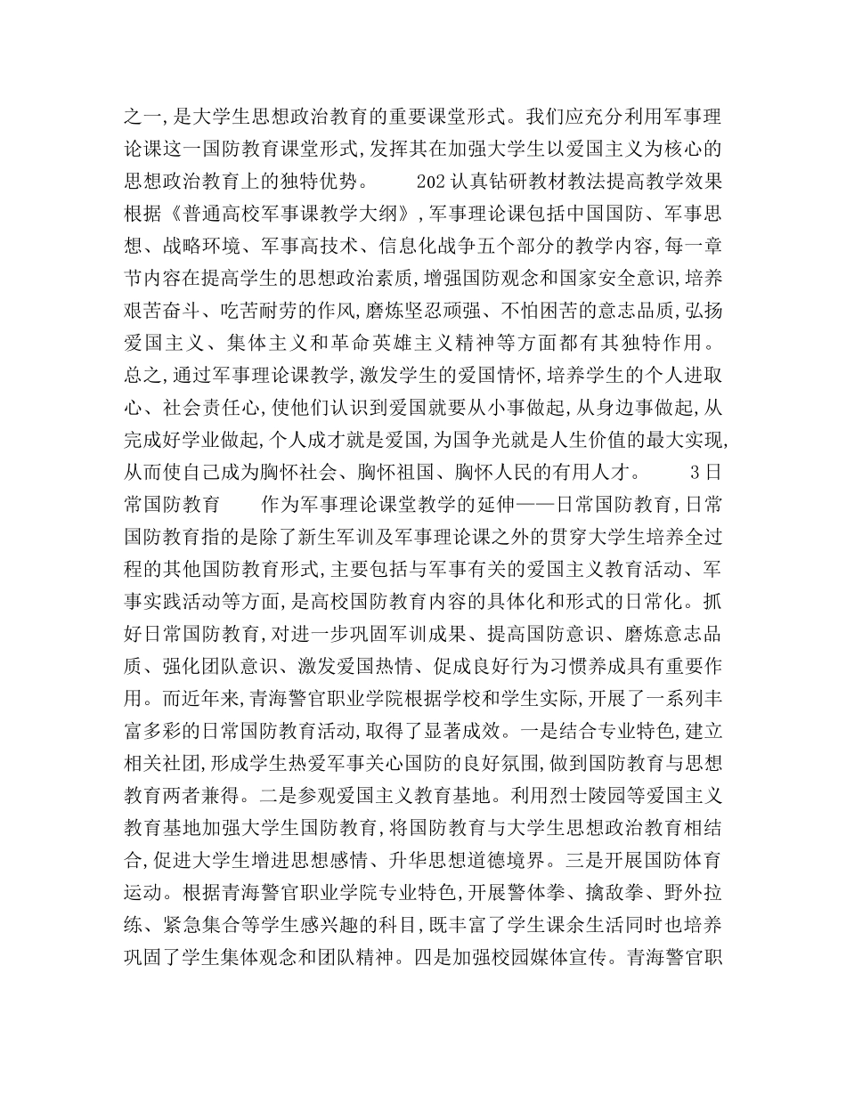 军事理论课教学与思想政治教育的“四位一体”实践探析 _第3页