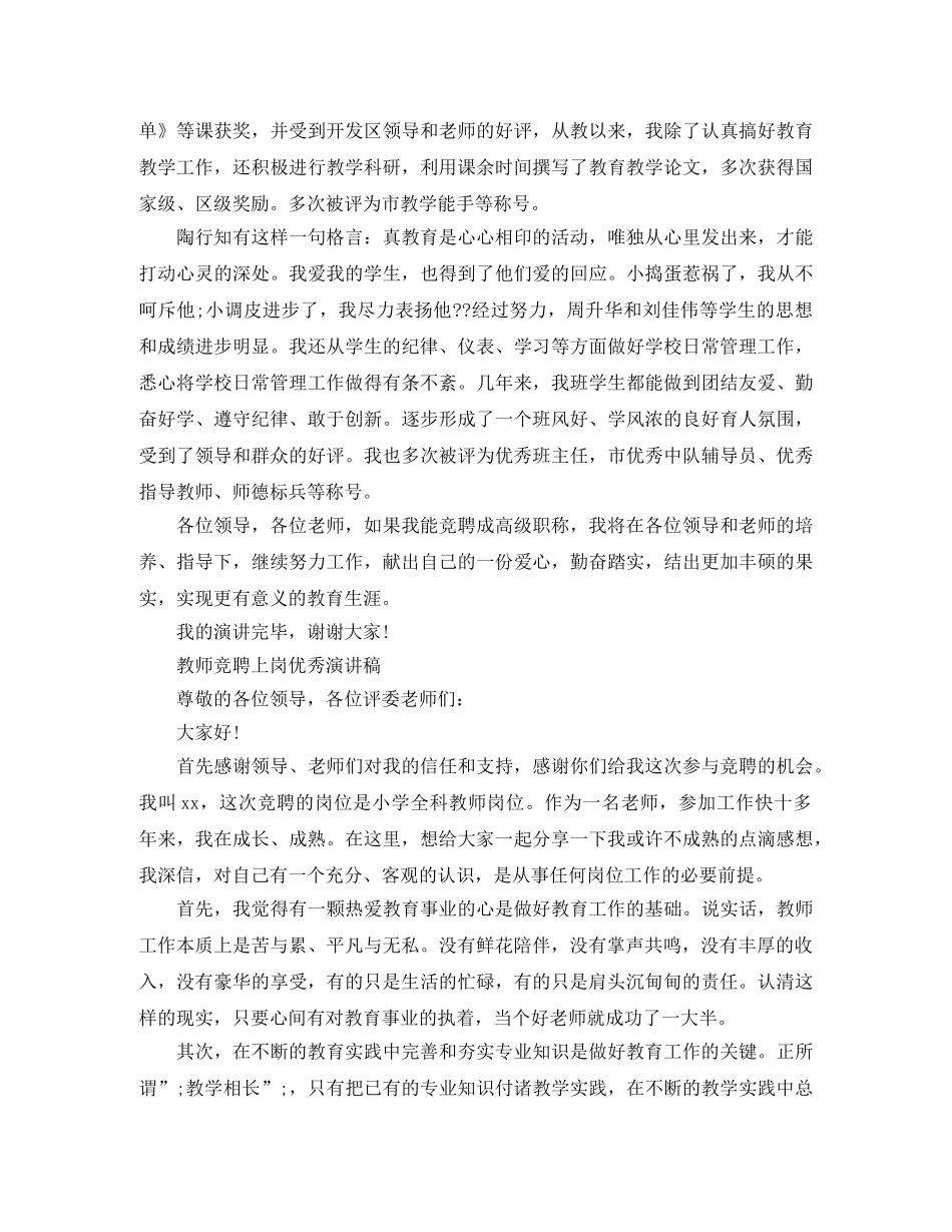 教师竞聘上岗优秀演讲稿 _第2页