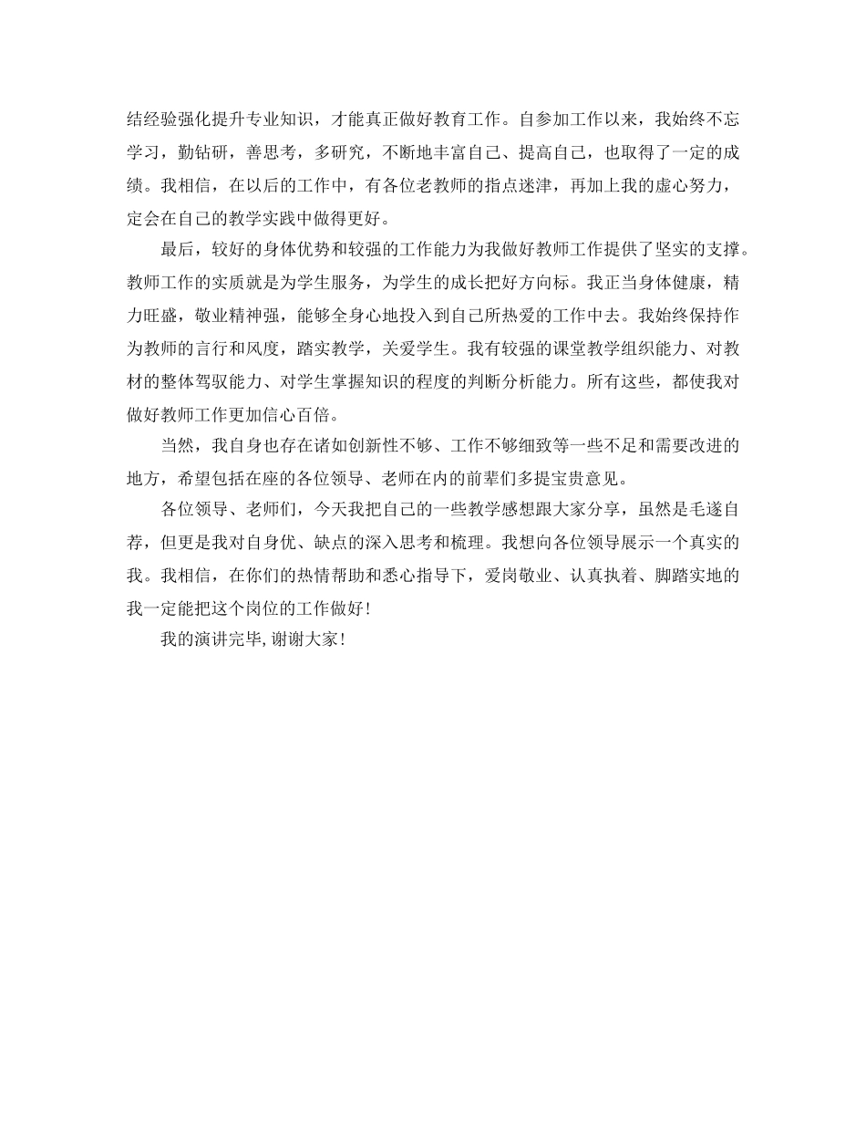 教师竞聘上岗优秀演讲稿 _第3页