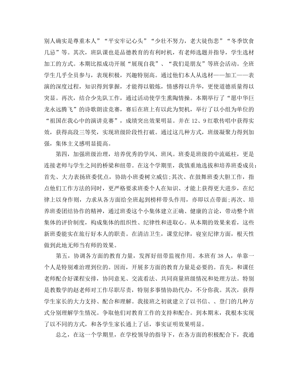 教学工作参考总结-2024年小学班主任工作参考总结范文 _第2页