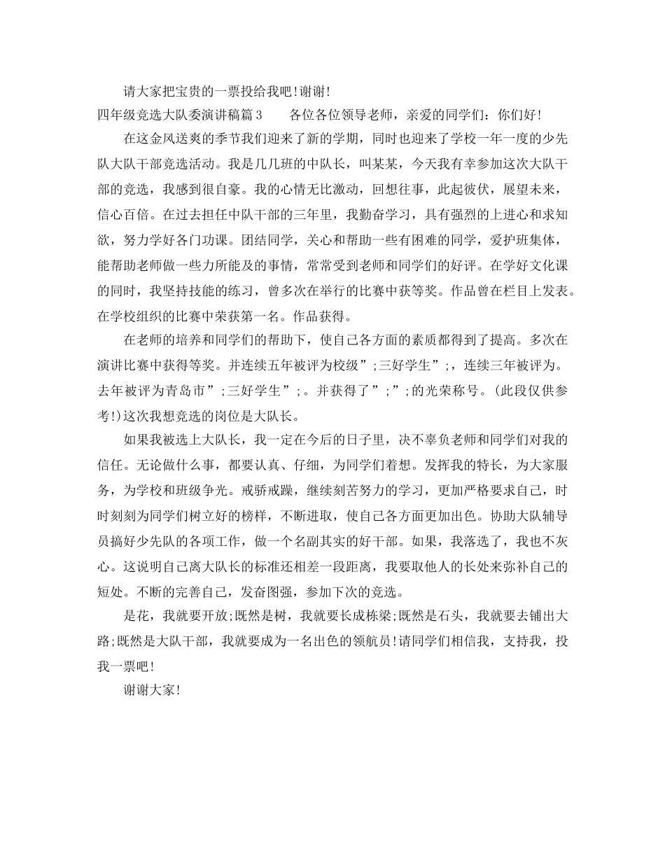 四年级竞选大队委演讲稿 _第2页