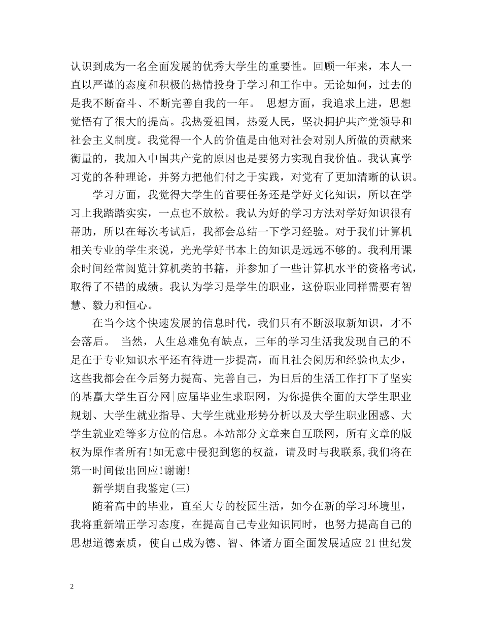 新学期自我鉴定 (2) _第2页