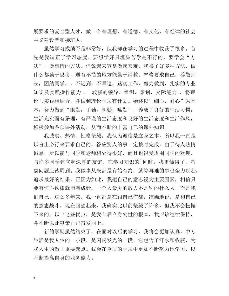 新学期自我鉴定 (2) _第3页