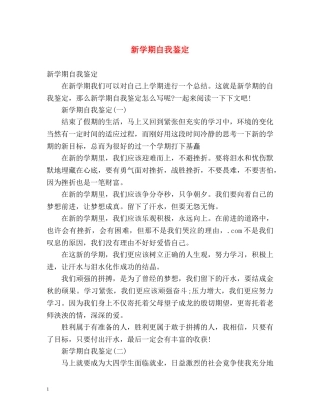 新学期自我鉴定 (2) 