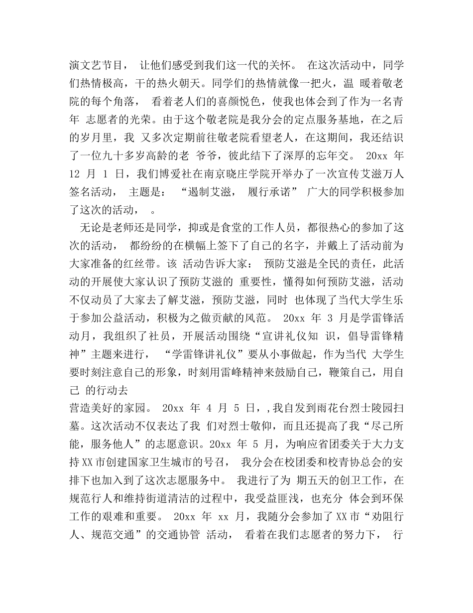 青年志愿者英文自我介绍 _第2页