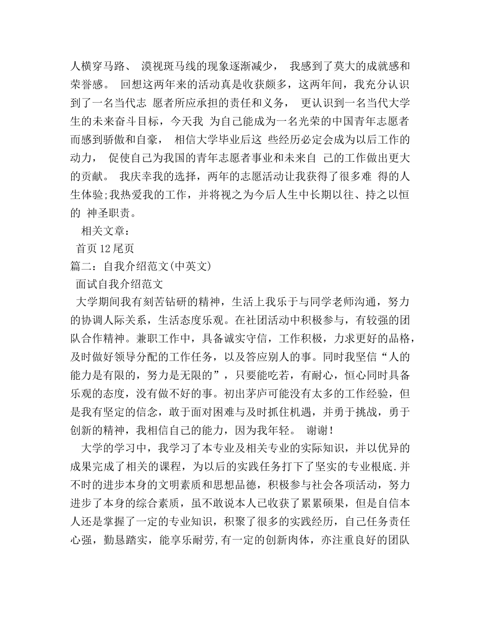 青年志愿者英文自我介绍 _第3页