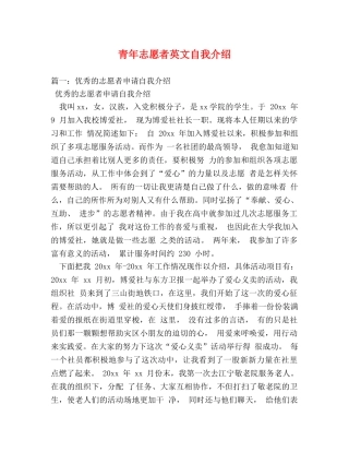 青年志愿者英文自我介绍 