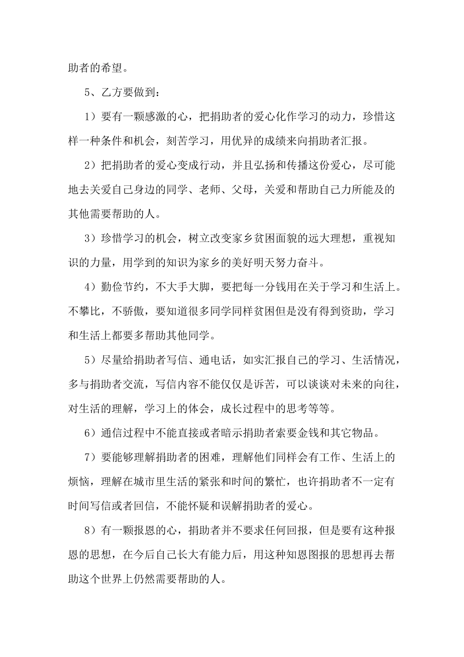 爱心助学协议书范文_第2页