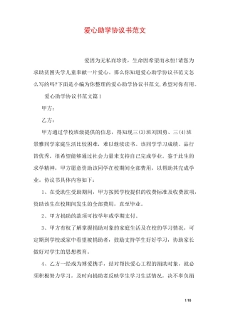 爱心助学协议书范文