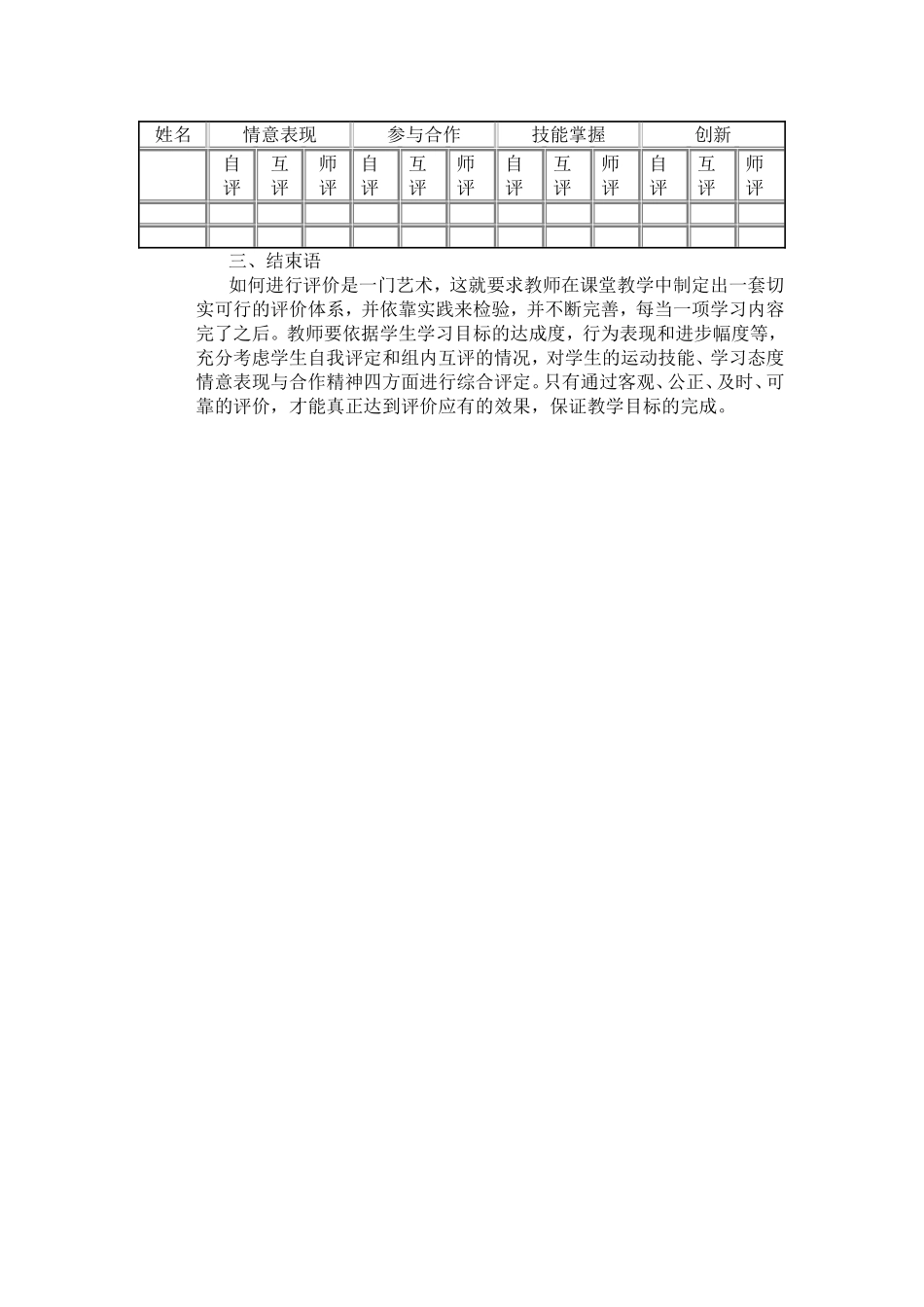 怎样进行学习评价_第2页