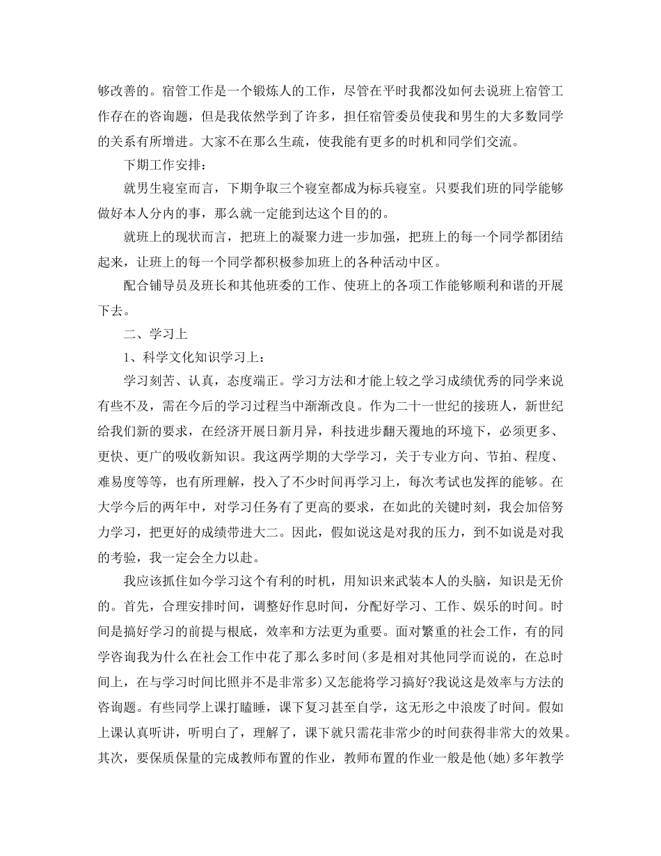 宿管委员个人工作参考总结（通用） _第2页